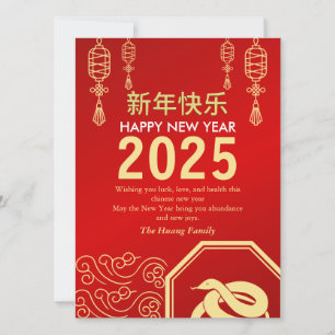 Chinese Lunar New Year 2025, Year Of The Snake Holiday Card