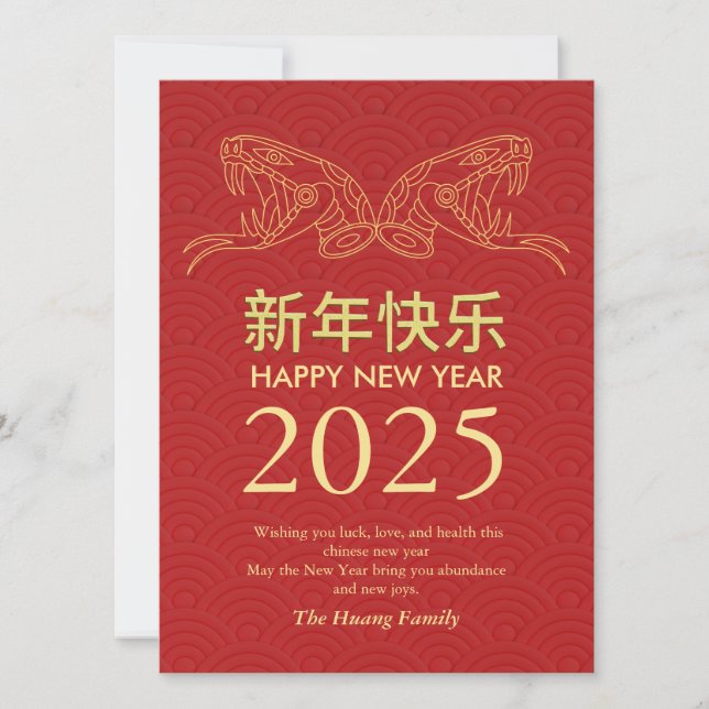 Chinese Lunar New Year 2025, Year Of The Snake Holiday Card (Front)
