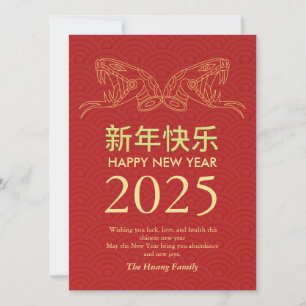 Chinese Lunar New Year 2025, Year Of The Snake Holiday Card