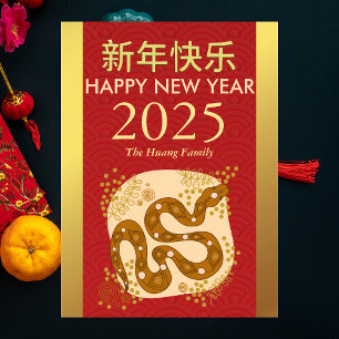 Chinese Lunar New Year 2025, Year Of The Snake Holiday Card