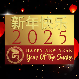 Chinese Lunar New Year 2025, Year Of The Snake Holiday Card