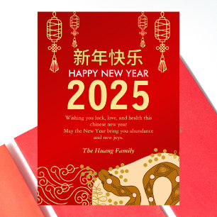 Chinese Lunar New Year 2025, Year Of The Snake Holiday Card