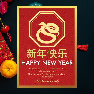 Chinese Lunar New Year 2025, Year Of The Snake Holiday Card