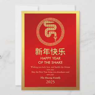 Chinese Lunar New Year 2025, Year Of The Snake Holiday Card