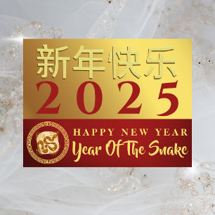 Chinese Lunar New Year 2025, Year Of The Snake Holiday Postcard
