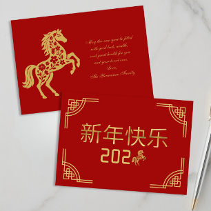 Chinese Lunar New Year 2026 Gold Horse Card