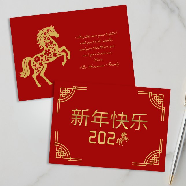 Chinese Lunar New Year 2026 Gold Horse Card (Creator Uploaded)