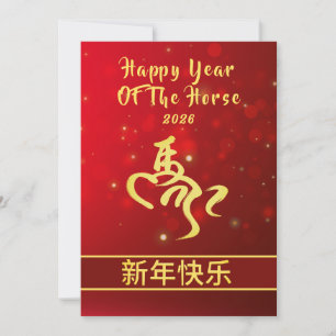 Chinese Lunar New Year 2026, Year Of The Horse Holiday Card