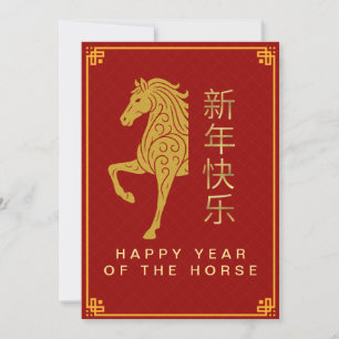 Chinese Lunar New Year 2026, Year Of The Horse Holiday Card