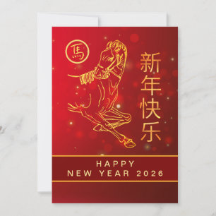 Chinese Lunar New Year 2026, Year Of The Horse Holiday Card