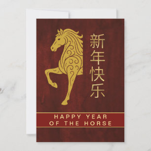 Chinese Lunar New Year 2026, Year Of The Horse Holiday Card