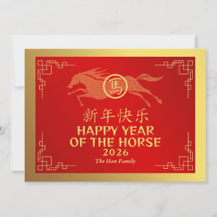 Chinese Lunar New Year 2026, Year Of The Horse Holiday Card