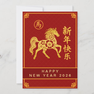 Chinese Lunar New Year 2026, Year Of The Horse Holiday Card