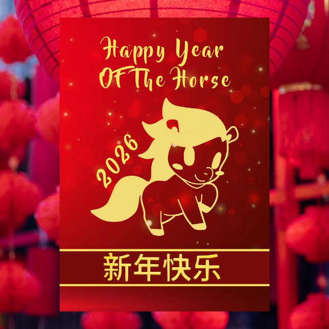 Chinese Lunar New Year 2026, Year Of The Horse Holiday Card (Creator Uploaded)