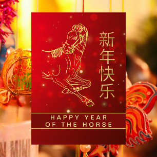 Chinese Lunar New Year 2026, Year Of The Horse Holiday Card