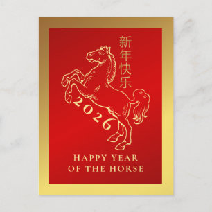 Chinese Lunar New Year 2026, Year Of The horse Holiday Postcard