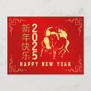 Chinese Lunar New Year 2026, Year Of The horse Holiday Postcard