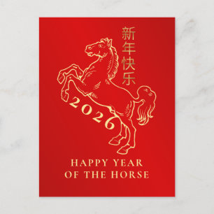 Chinese Lunar New Year 2026, Year Of The horse Holiday Postcard