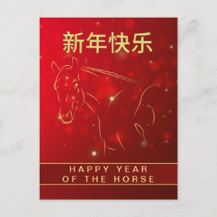 Chinese Lunar New Year 2026, Year Of The horse Holiday Postcard