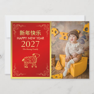 Chinese Lunar New Year 2027, Year Of The Goat Holiday Card