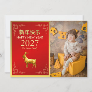 Chinese Lunar New Year 2027, Year Of The Goat Holiday Card