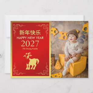 Chinese Lunar New Year 2027, Year Of The Goat Holiday Card