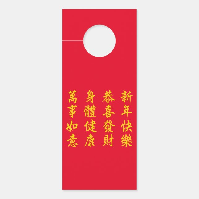 Chinese / Lunar New Year Door Hanger (Front)