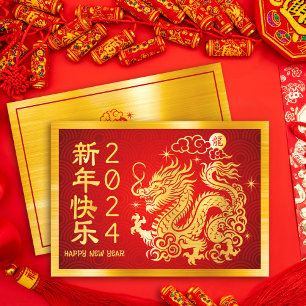 Chinese Lunar New Year Dragon 2024 Gold Foil Red Holiday Card