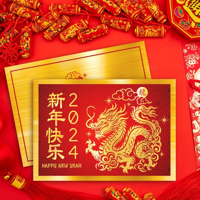 Chinese Lunar New Year Dragon 2024 Gold Foil Red Holiday Card (LINK FOR 2025 YEAR OF THE SNAKE: https://www.zazzle.com/collections/119316095761799932)