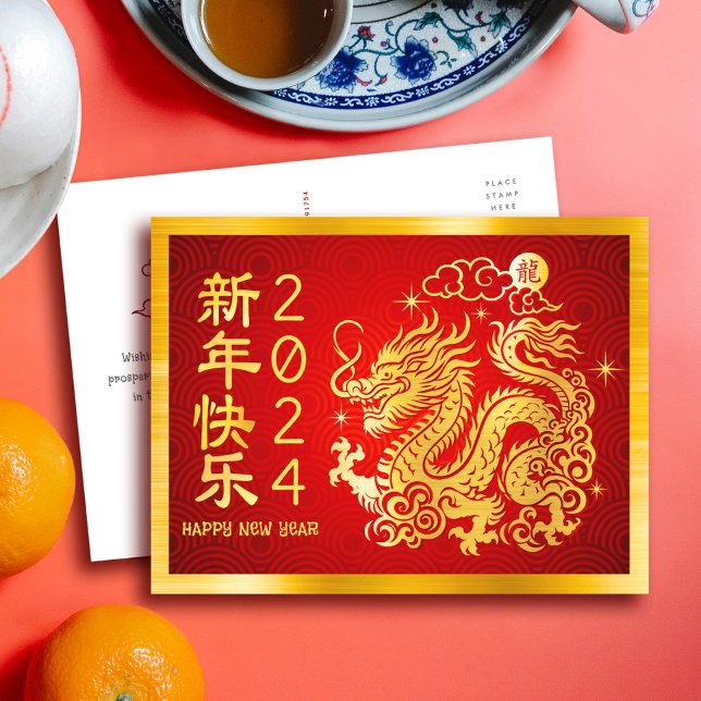 Chinese Lunar New Year Dragon 2024 Gold Foil Red Holiday Postcard (LINK FOR 2025 YEAR OF THE SNAKE: https://www.zazzle.com/collections/119316095761799932)