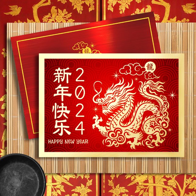 Chinese Lunar New Year Dragon 2024 Red Real Gold Foil Holiday Card (Creator Uploaded)