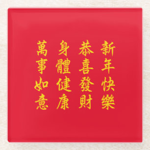 Chinese / Lunar New Year Glass Coaster