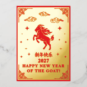 Chinese Lunar New Year Of The Goat Custom Red Foil Holiday Card