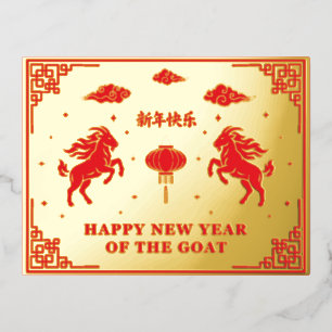 Chinese Lunar New Year Of The Goat Custom Red Foil Holiday Postcard