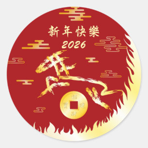 Chinese Lunar New Year of the Horse 2026 4724 Fire Classic Round Sticker