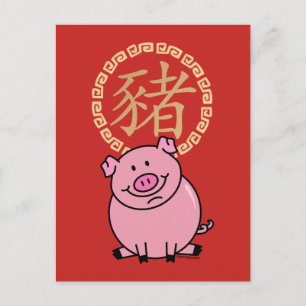 Chinese Lunar New Year of the Pig Red Lucky Money Announcement Postcard