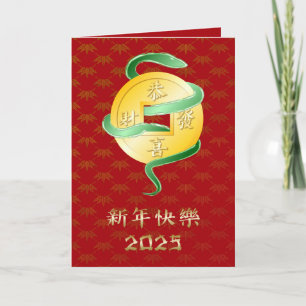 Chinese Lunar New Year of the Snake 2025 Gold Coin Card