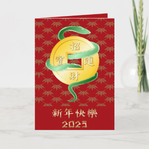 Chinese Lunar New Year of the Snake 2025 Wealth Card