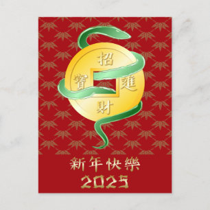 Chinese Lunar New Year of the Snake 2025 Wealth Postcard