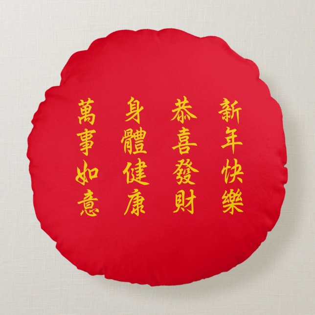 Chinese / Lunar New Year Round Pillow (Front)