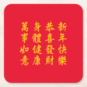 Chinese / Lunar New Year Square Paper Coaster