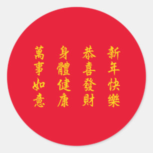Chinese / Lunar New Year Sticker