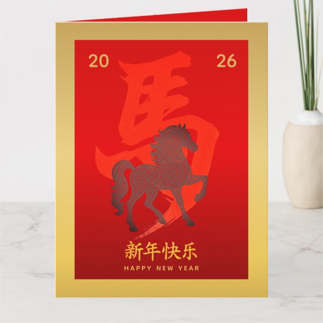Chinese lunar New Year - Year of the Horse 2026 Card (Front)