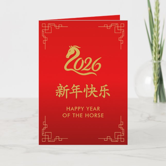 Chinese lunar New Year - Year of the Horse 2026 Card (Front)