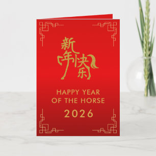 Chinese lunar New Year - Year of the Horse 2026 Card