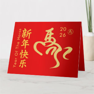 Chinese lunar New Year - Year of the Horse 2026 Card