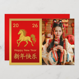 Chinese lunar New Year - Year of the Horse 2026 Holiday Card