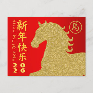 Chinese lunar New Year - Year of the Horse 2026 Holiday Postcard