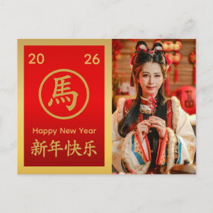 Chinese lunar New Year - Year of the Horse 2026  Holiday Postcard