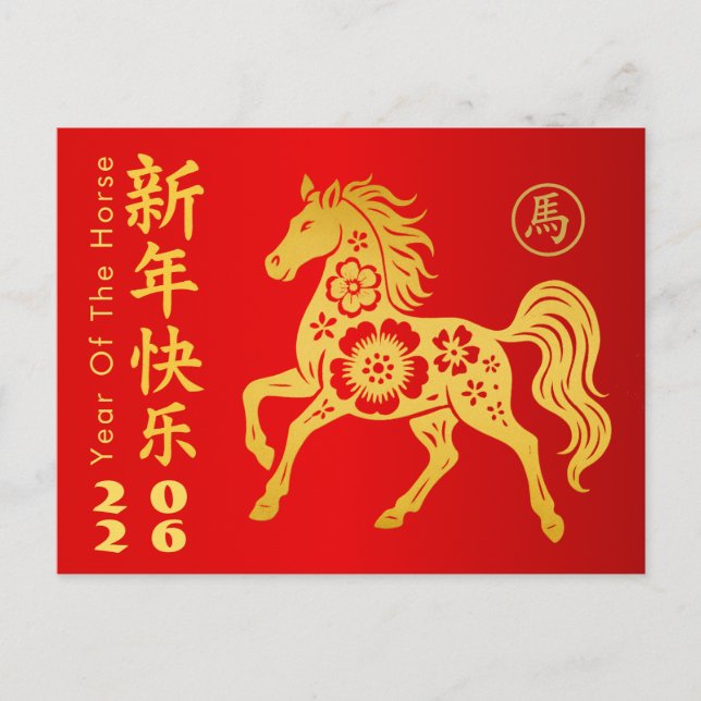 Chinese lunar New Year - Year of the Horse 2026 Holiday Postcard (Front)